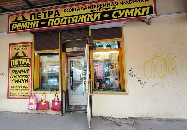 Sex Shops Saint Petersburg, Russia Love Baza